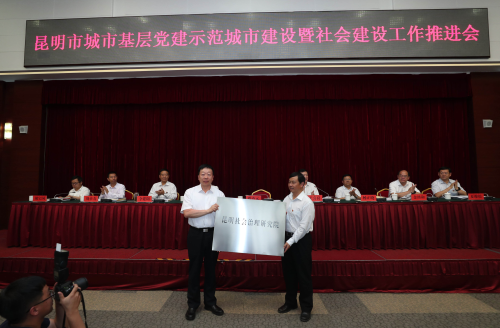“昆明社会治理研究院”