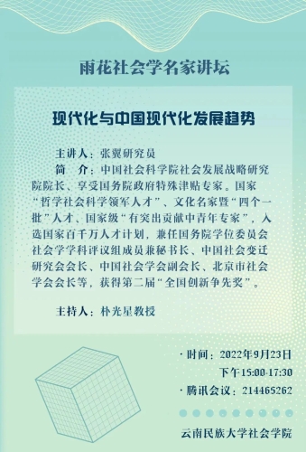 优选讲座︱张翼：现代化与中国现代化发展趋势