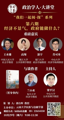 政治学人大讲堂—我们一起阅探（第六期）2022年10月29日